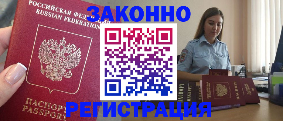 прописка иностранных граждан в Купино