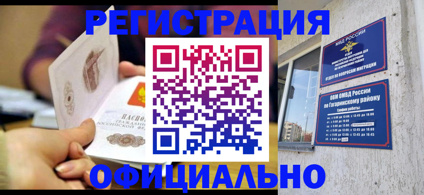 временная регистрация госуслуги в Купино